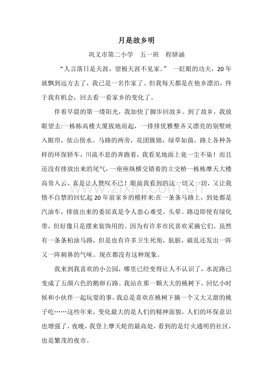 五语上第二单元优秀作文.docx_第1页