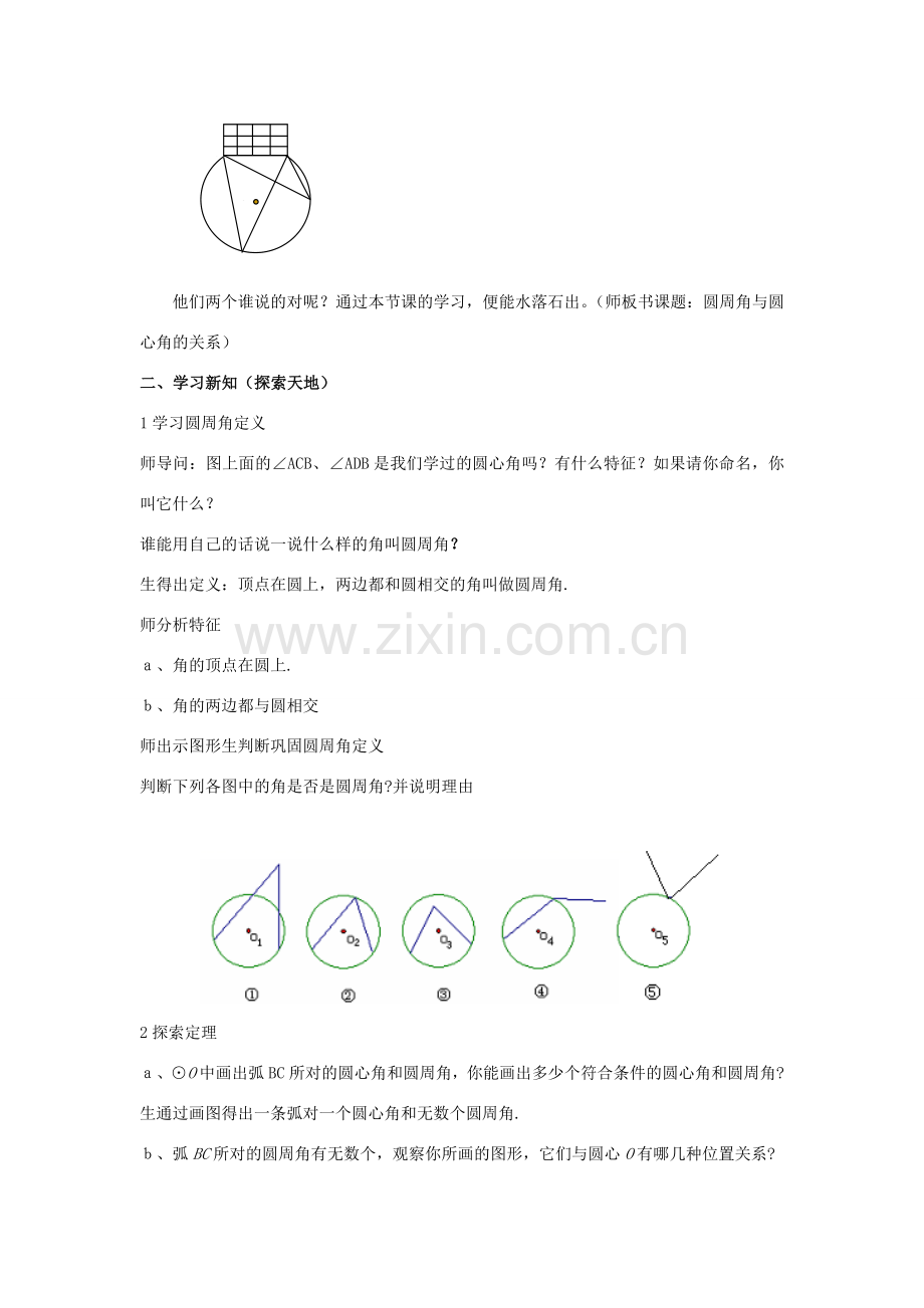 九年级数学下册 第三章 圆 3.4 圆周角和圆心角的关系教案 （新版）北师大版-（新版）北师大版初中九年级下册数学教案.doc_第2页