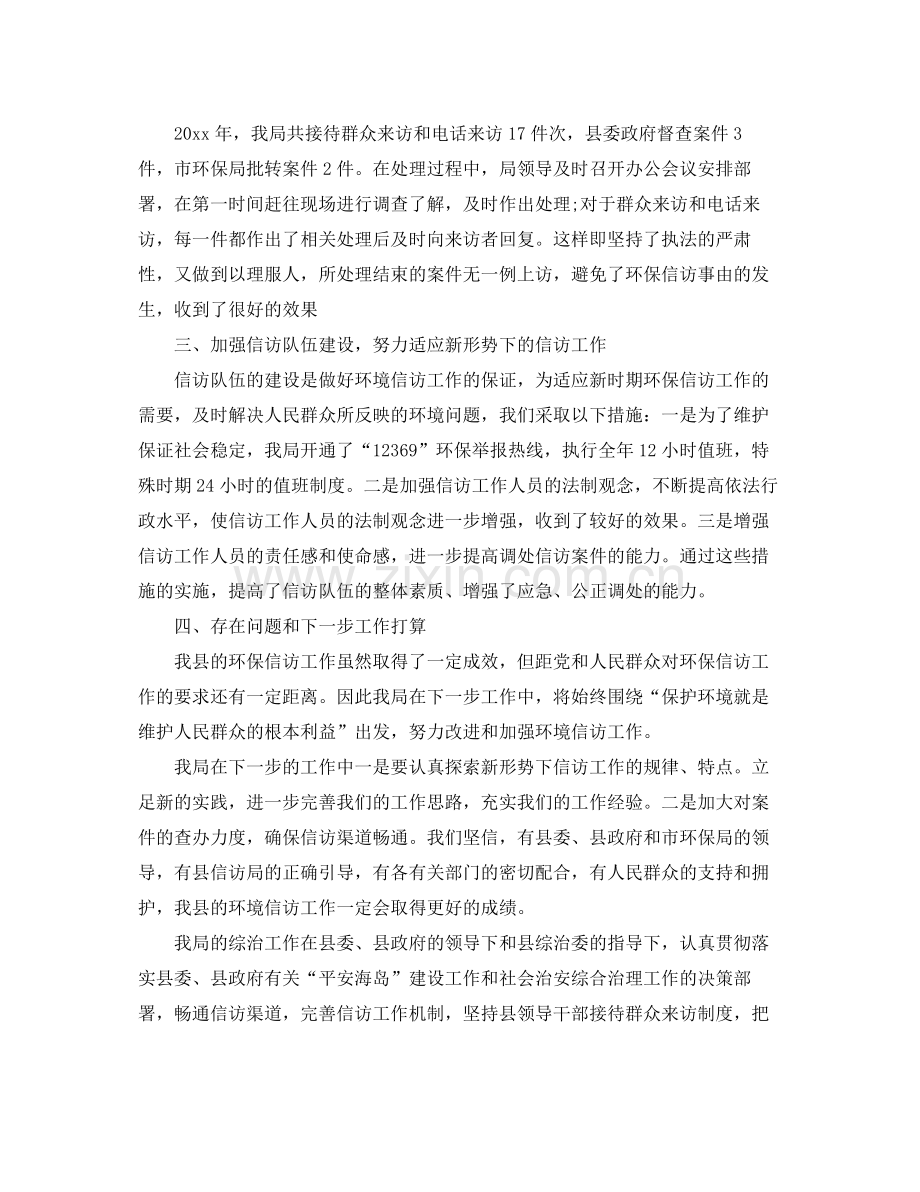 信访工作总结（精编） .docx_第2页