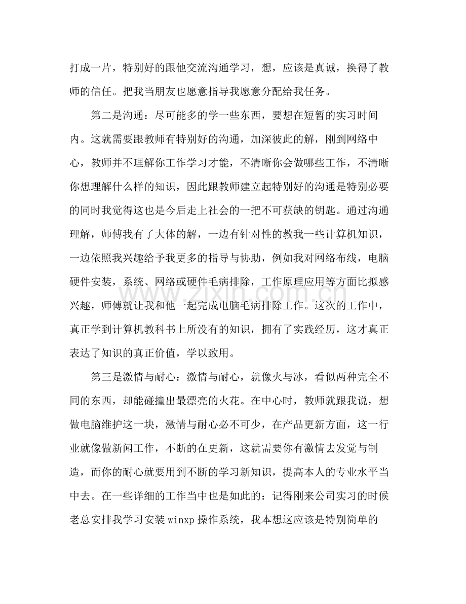 高校生计算机专业见习个人参考总结（通用）.docx_第2页