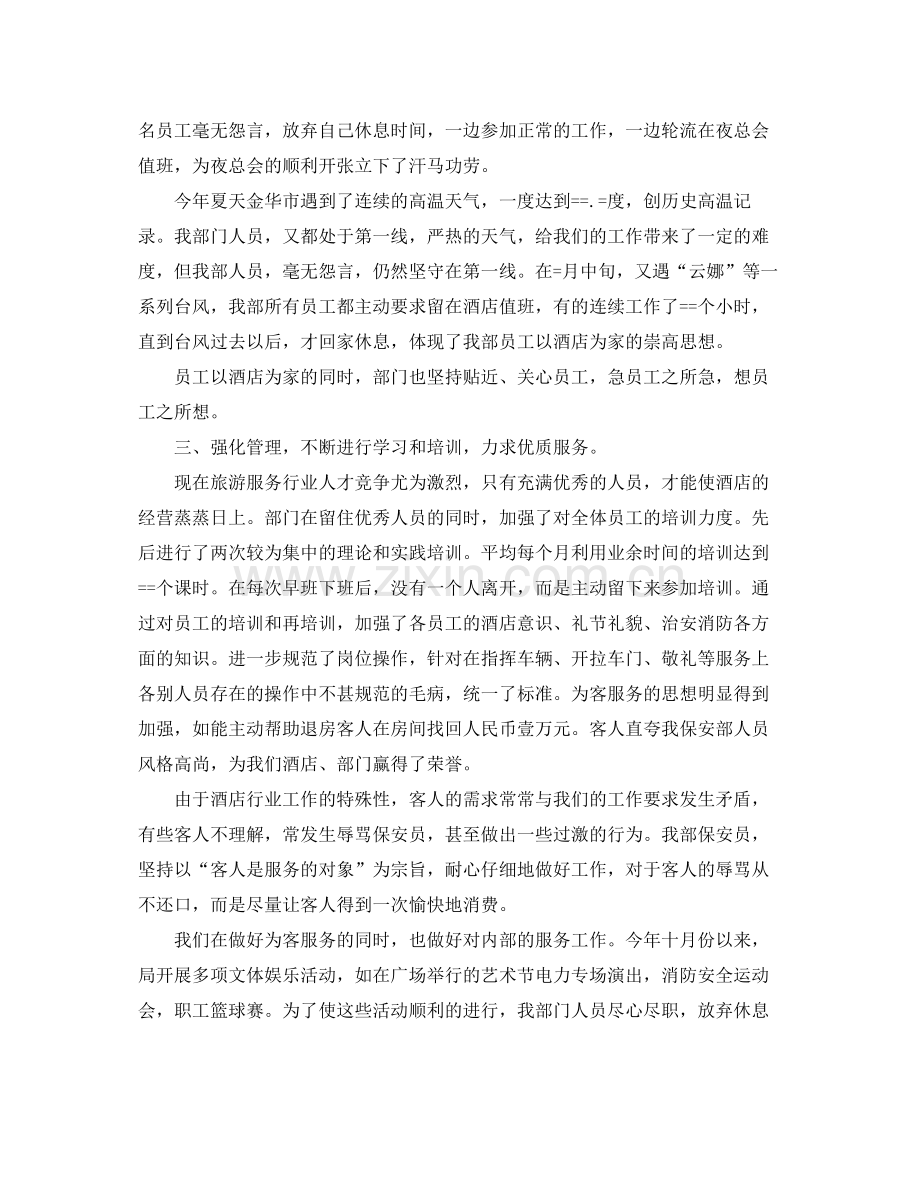 保安队长工作总结范文 .docx_第2页
