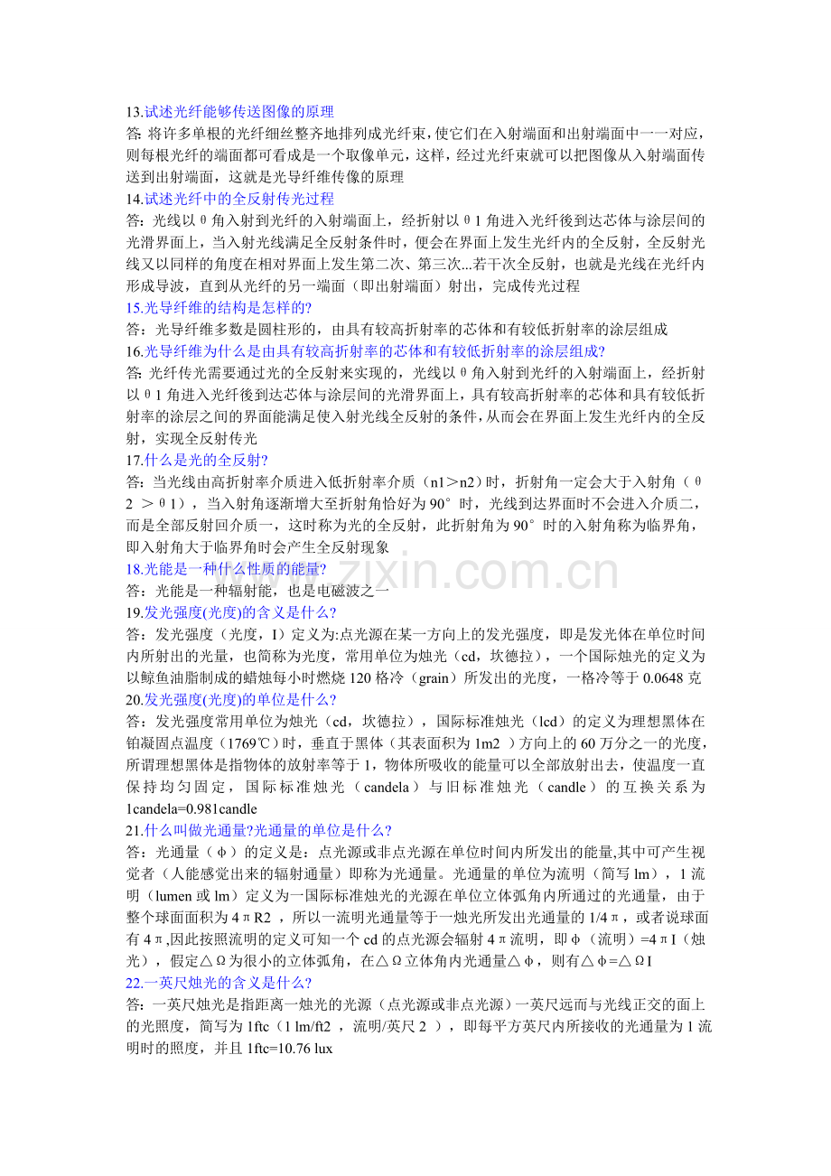 初中级目视检测问答题.doc_第2页