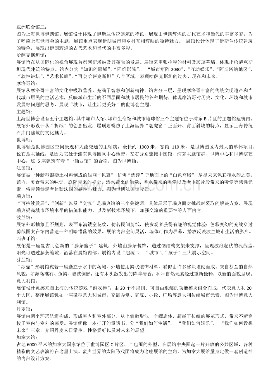 世博中国国家馆.docx_第2页