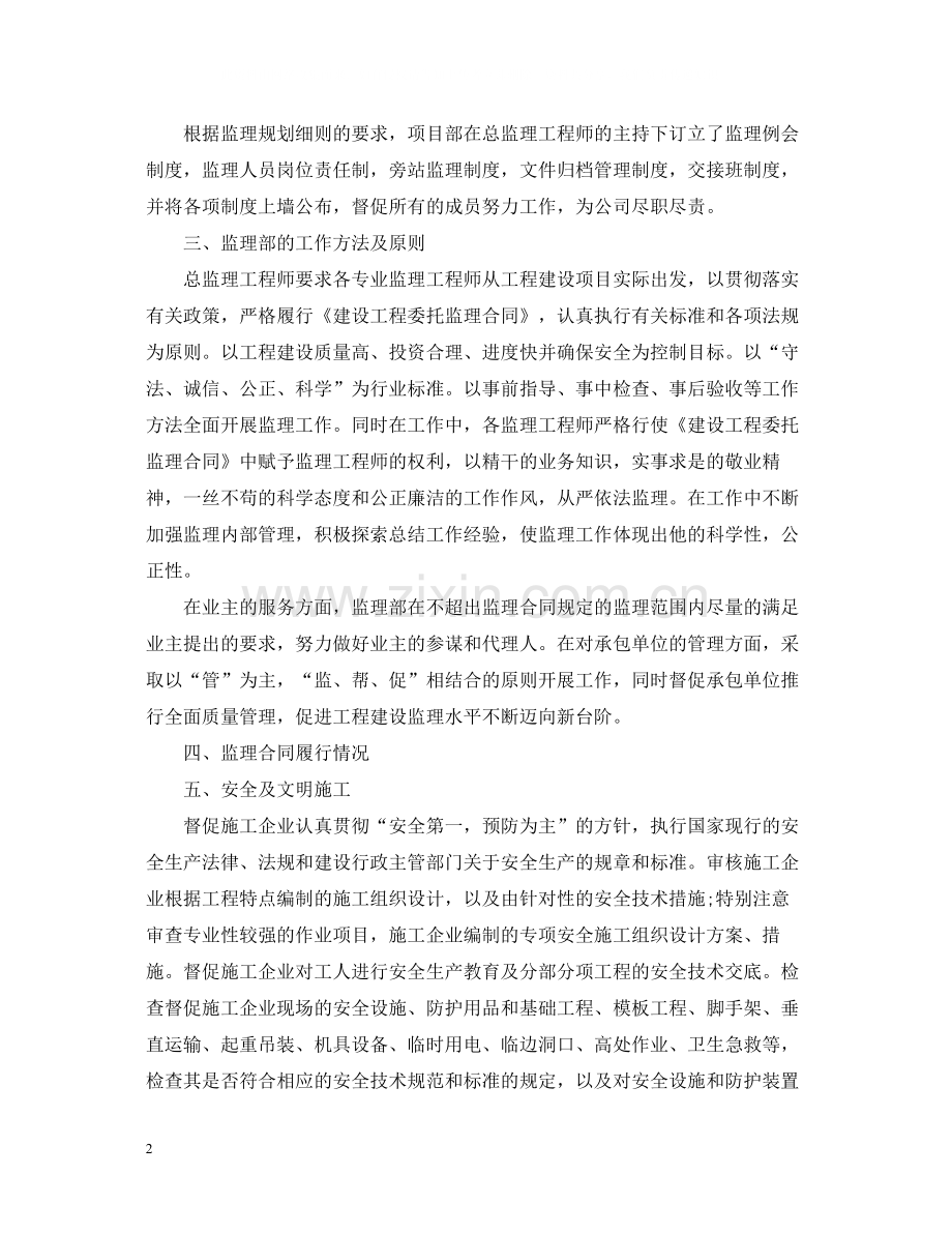 工程监理年终工作总结3.docx_第2页