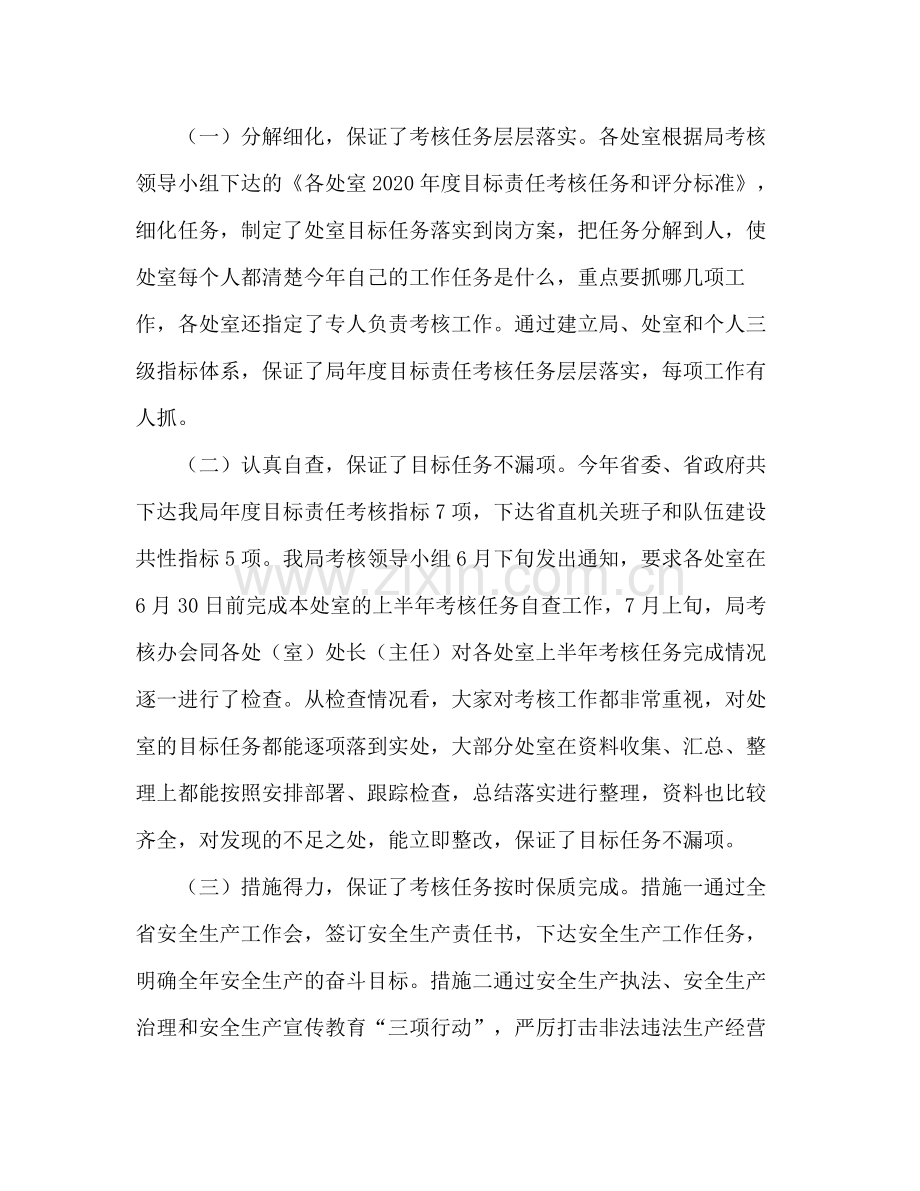 安全监督管理局年三项工作考核工作总结.docx_第2页