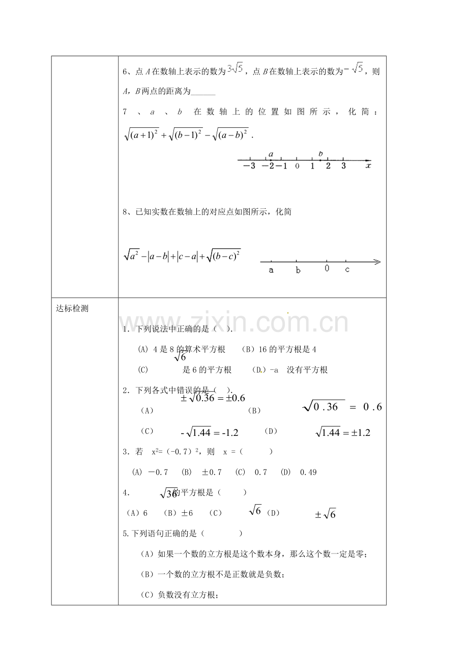 重庆市沙坪坝区虎溪镇八年级数学上册 第11章 数的开方复习（2）教案 （新版）华东师大版-（新版）华东师大版初中八年级上册数学教案.doc_第2页