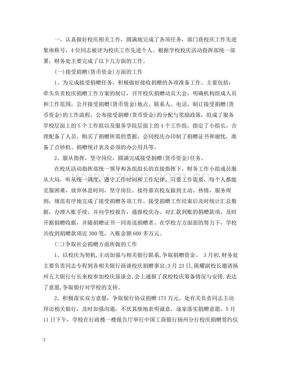 小学会计个人工作总结范文.docx_第2页