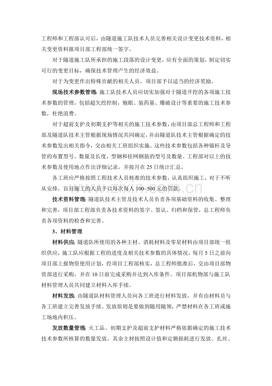隧道队管理办法.doc_第2页