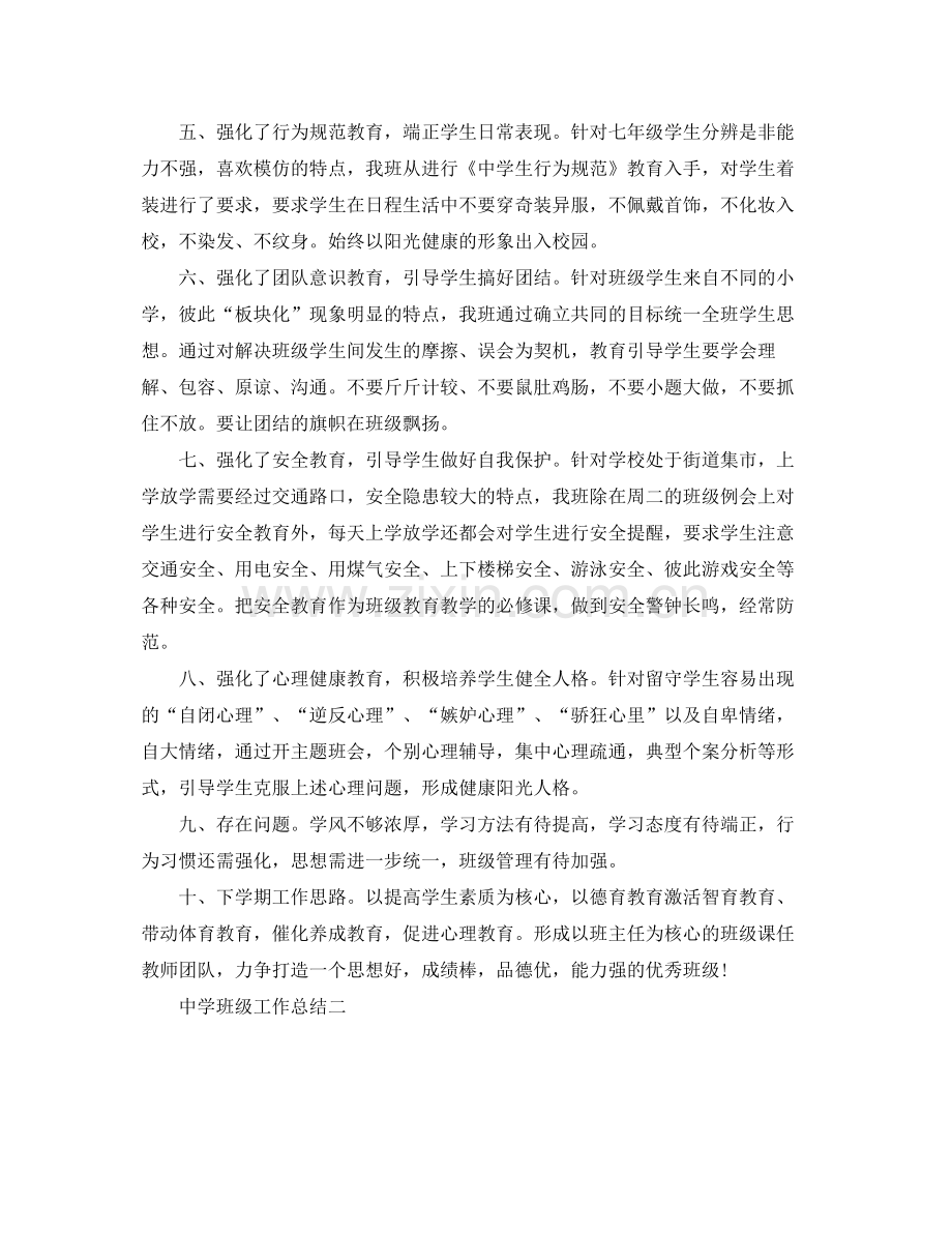 班级工作总结2020 .docx_第2页
