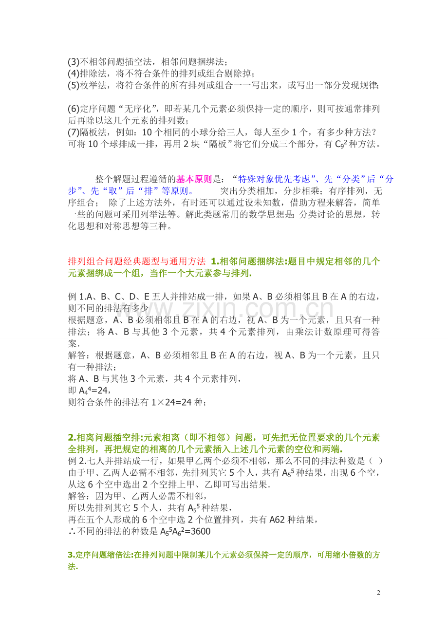 排列组合问题,看这个就够了!.doc_第2页