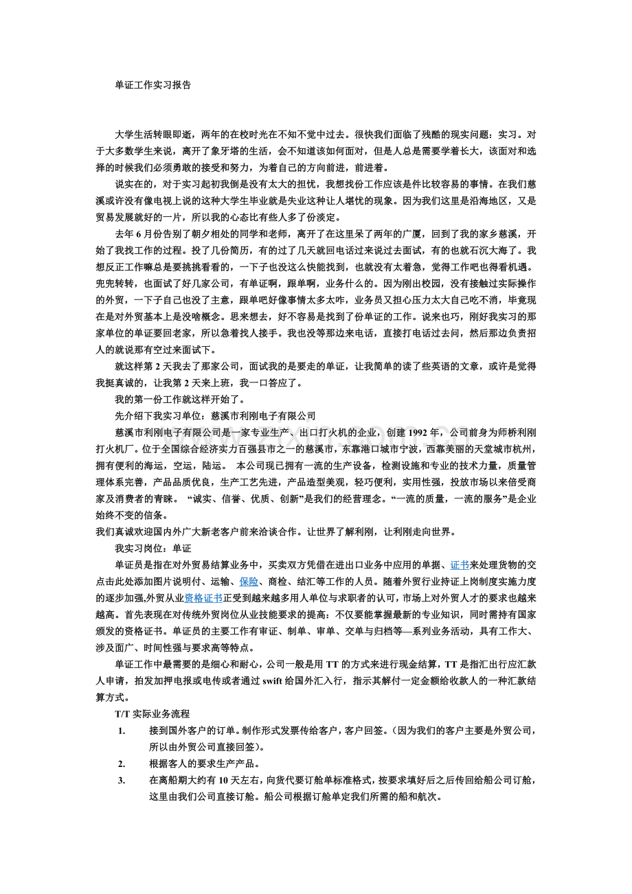 毕业论文初稿.doc_第1页