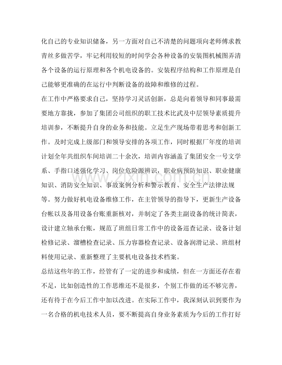 机电专业技术个人工作总结.docx_第2页