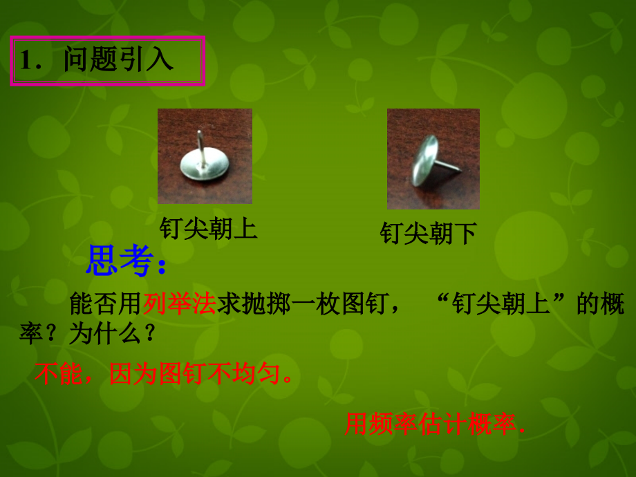 中学九年级数学上册 25.3 用频率估计概率课件 (新版)新人教版 课件.ppt_第2页