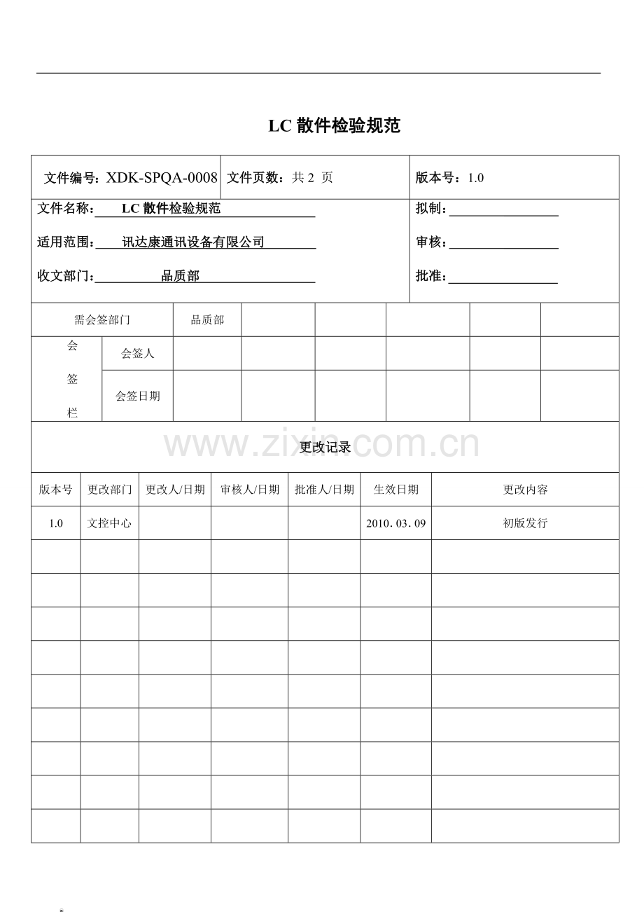 LC散件检验标准.doc_第1页