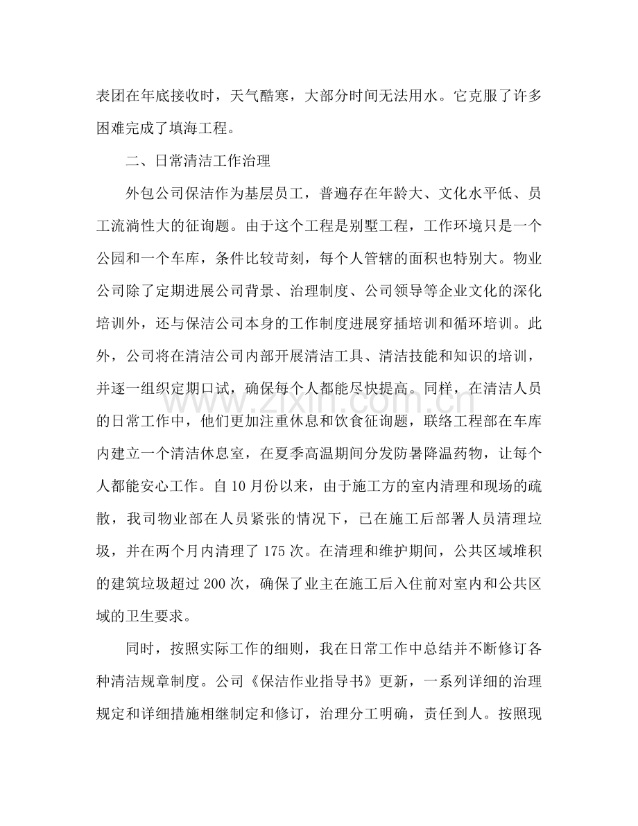 保洁工作参考总结开展了一系列的优质服务工作.docx_第2页
