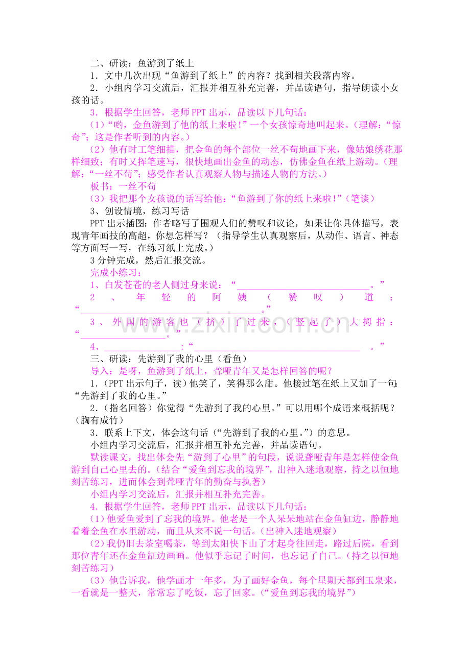 《鱼游到了纸上》第二课时教学设计.doc_第2页