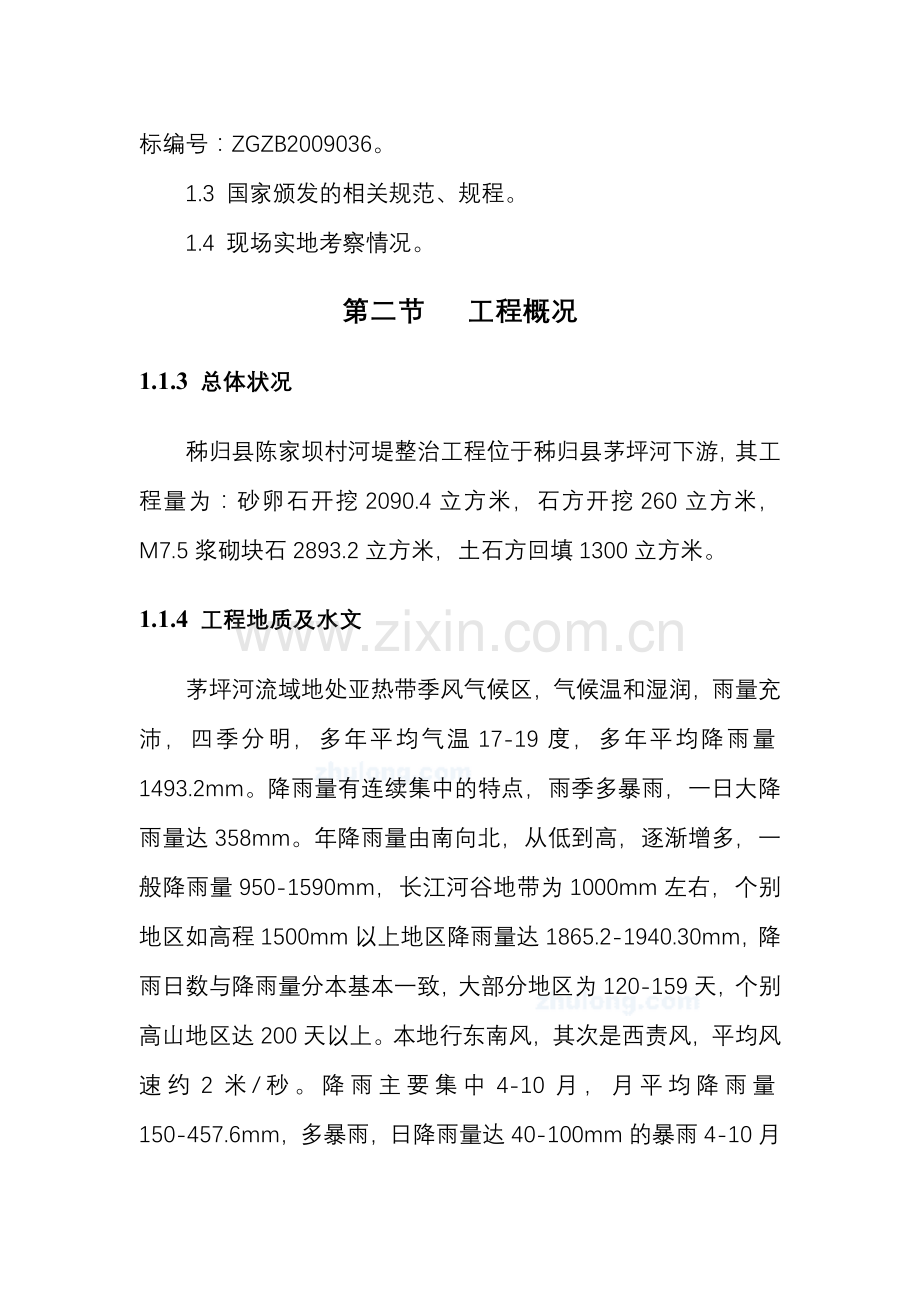 河堤施工组织设计_secret.doc_第2页