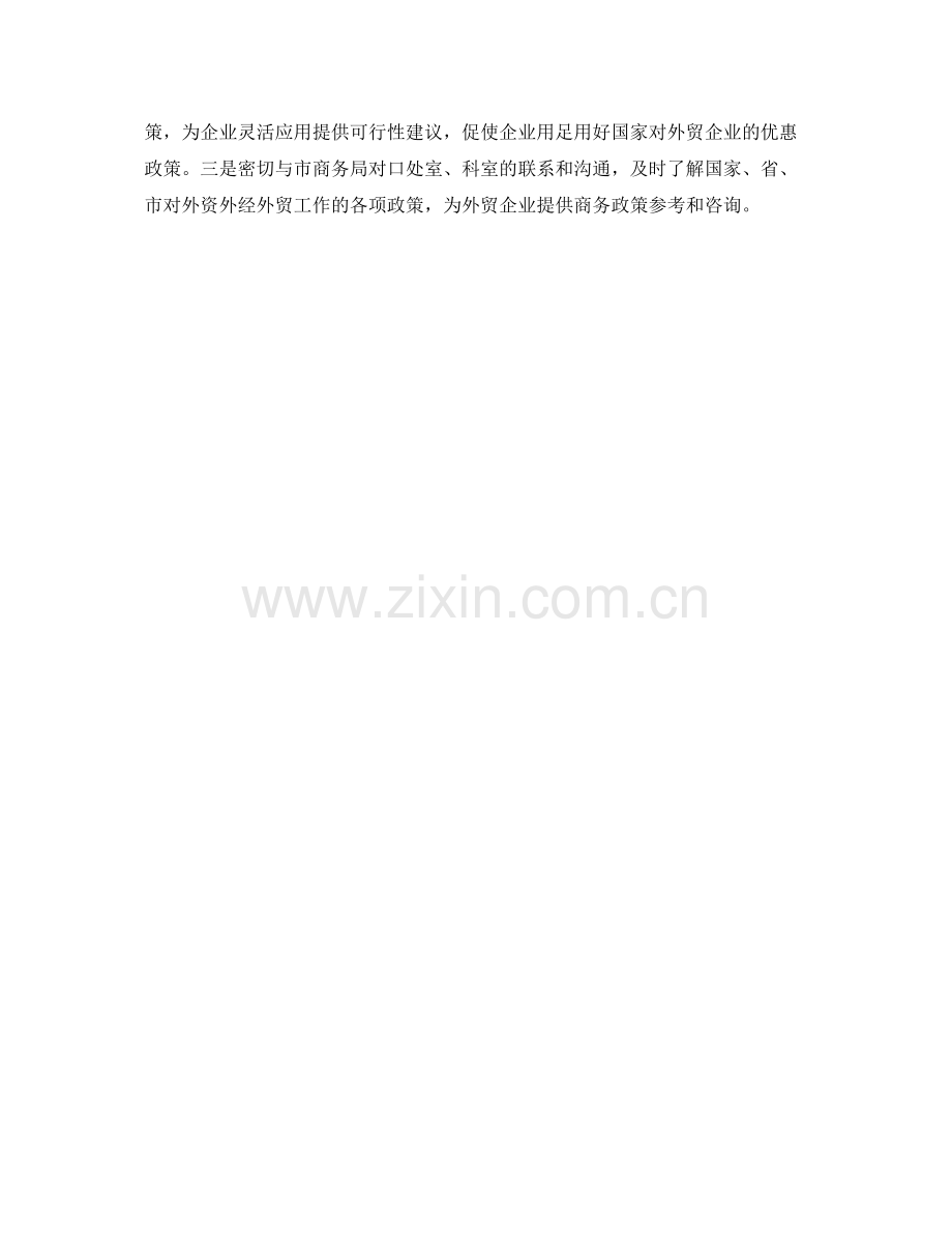 外贸结构调整项目的年度总结 .docx_第2页