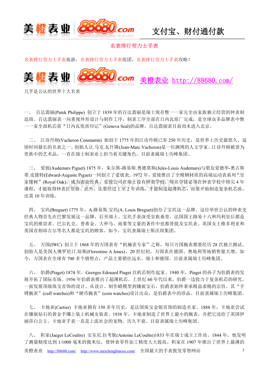 名表排行劳力士手表.doc_第1页
