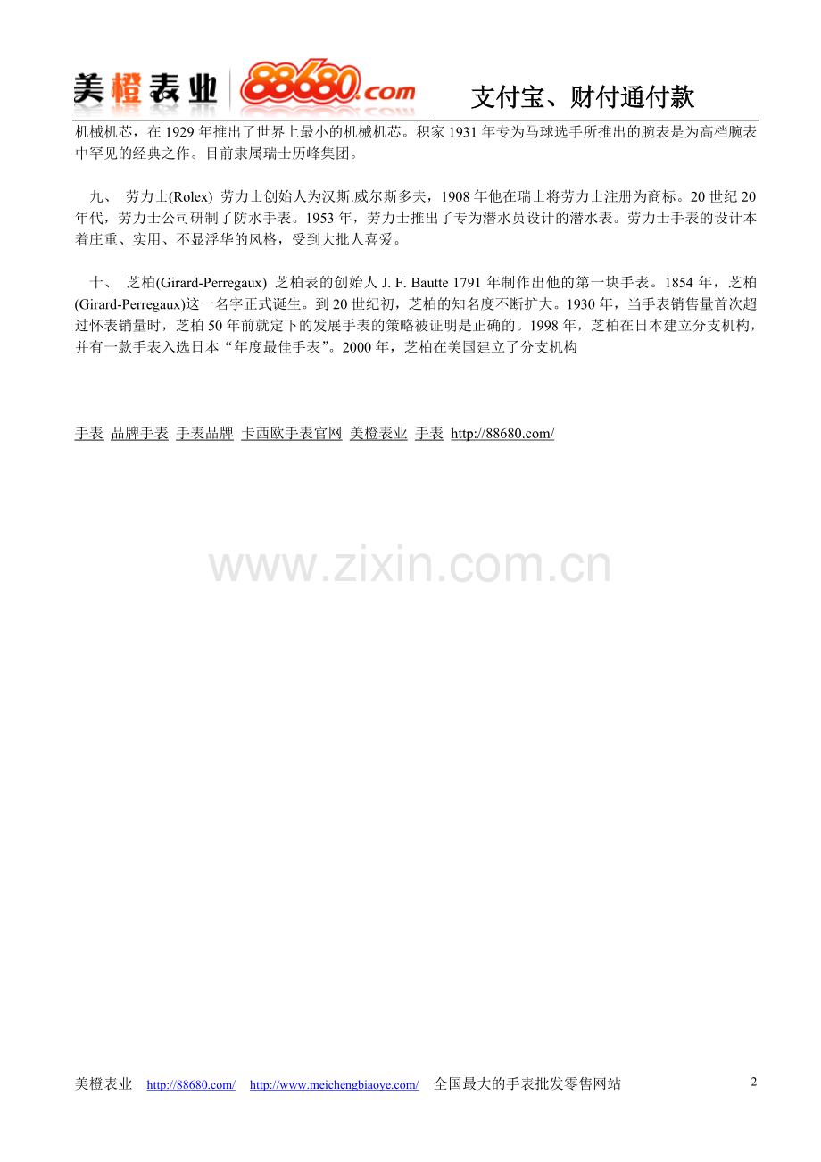 名表排行劳力士手表.doc_第2页