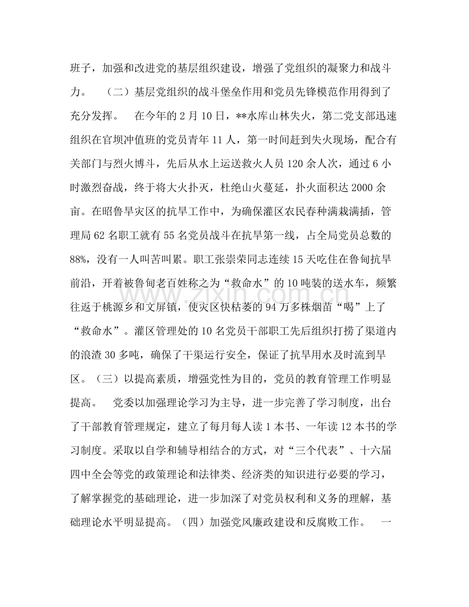 水库管理局上半年工作总结2.docx_第2页