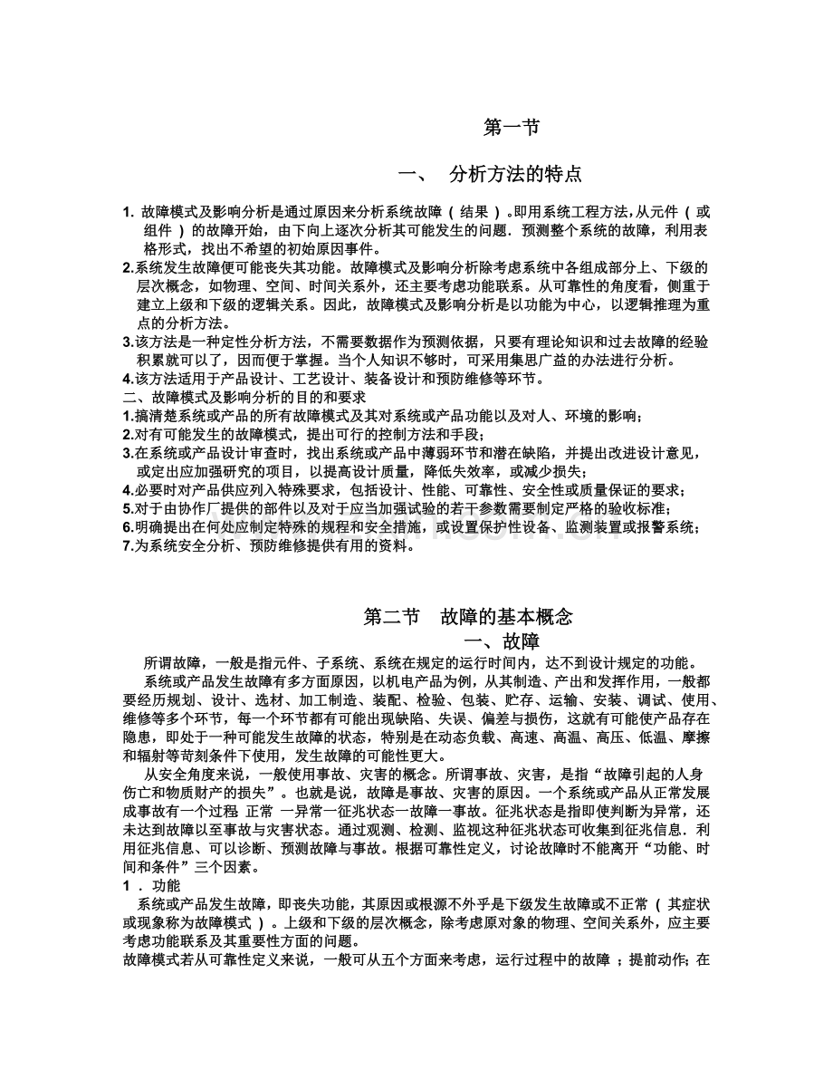 第四章故障模式及影响分析(2014318221750).docx_第2页