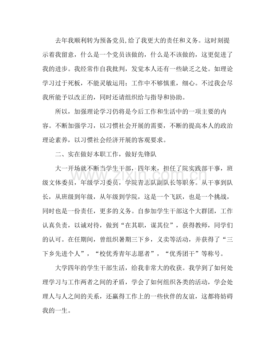 大学生党员个人参考总结（通用）.docx_第2页