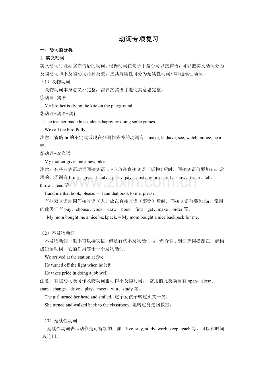 中考英语动词分类及训练.doc_第1页