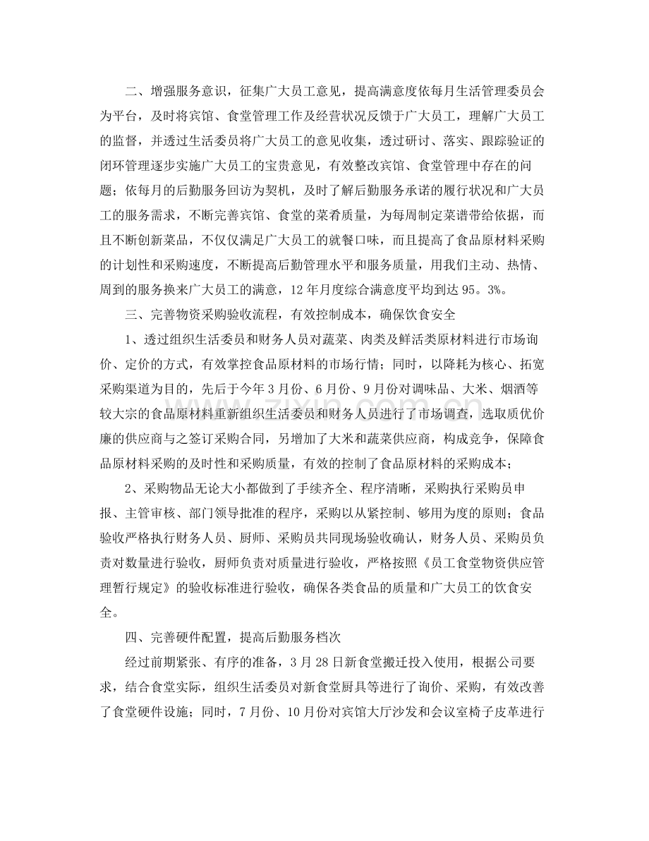 后勤个人年度工作总结【三篇】 .docx_第2页