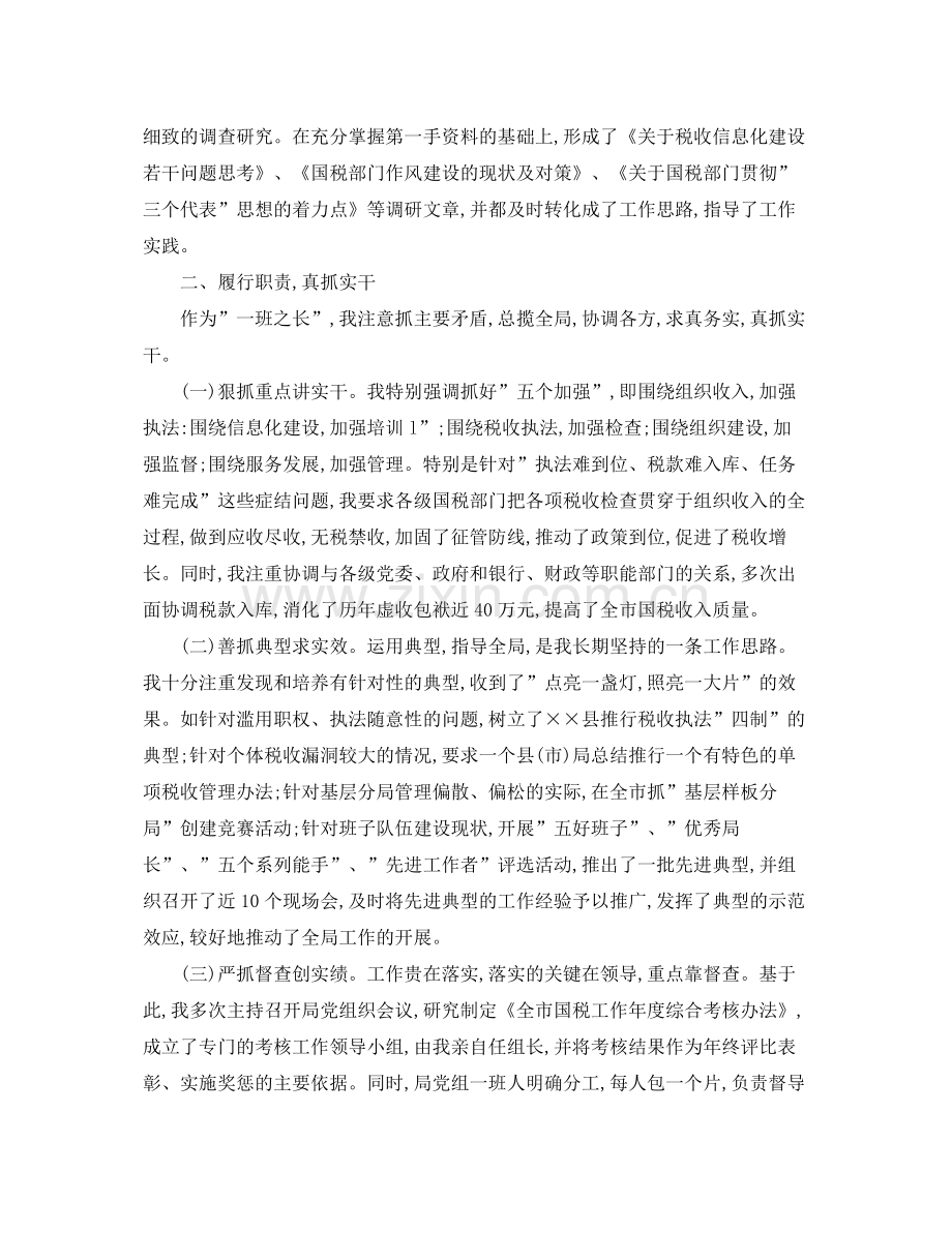 税务个人年度工作总结范例 .docx_第2页