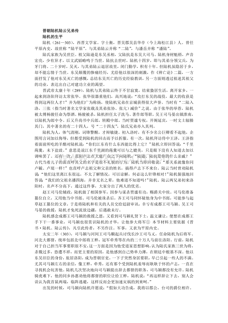 晋朝陆机陆云兄弟传.doc_第1页