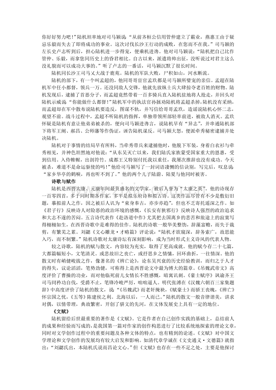 晋朝陆机陆云兄弟传.doc_第2页