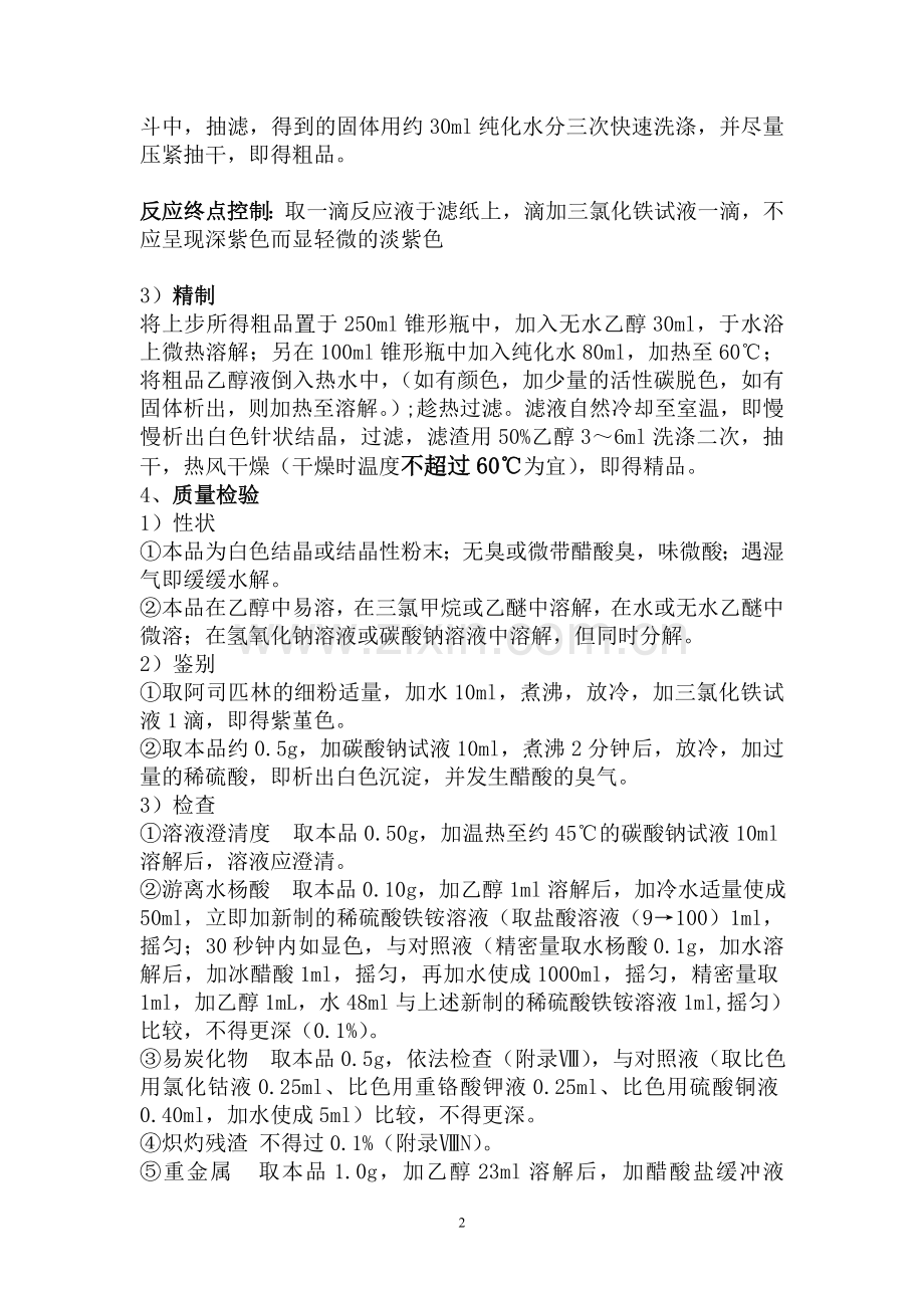贝诺酯片剂制备方案.doc_第2页