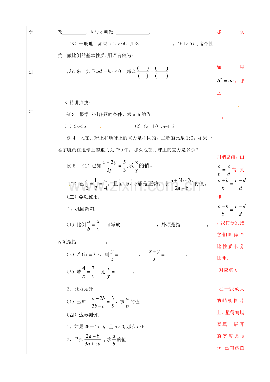 山东省肥城市安站中学八年级数学上册《3.6 比和比例》（第3课时）教案 青岛版.doc_第2页