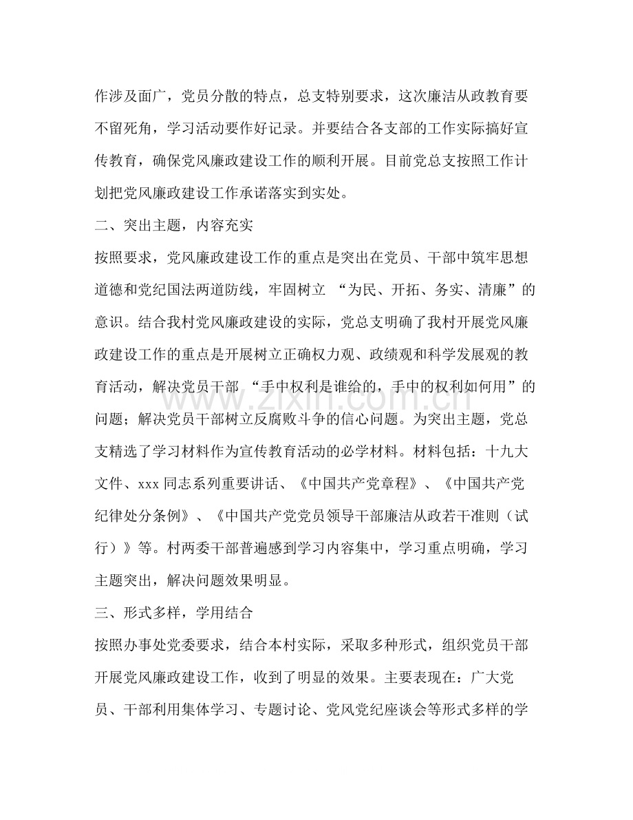 村级党风廉政建设工作总结.docx_第2页