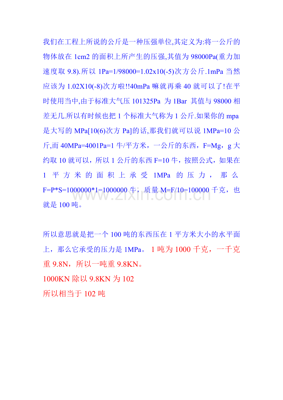 千牛和公斤的换算.doc_第1页