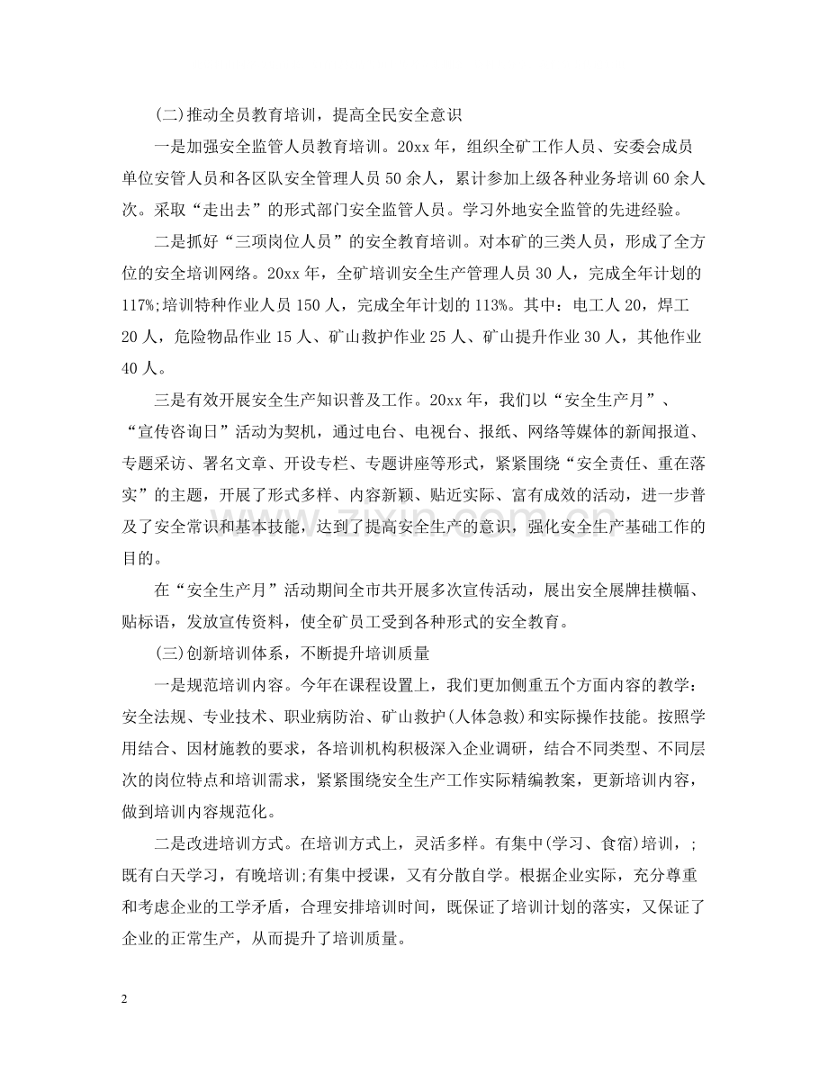 安全培训终工作总结.docx_第2页