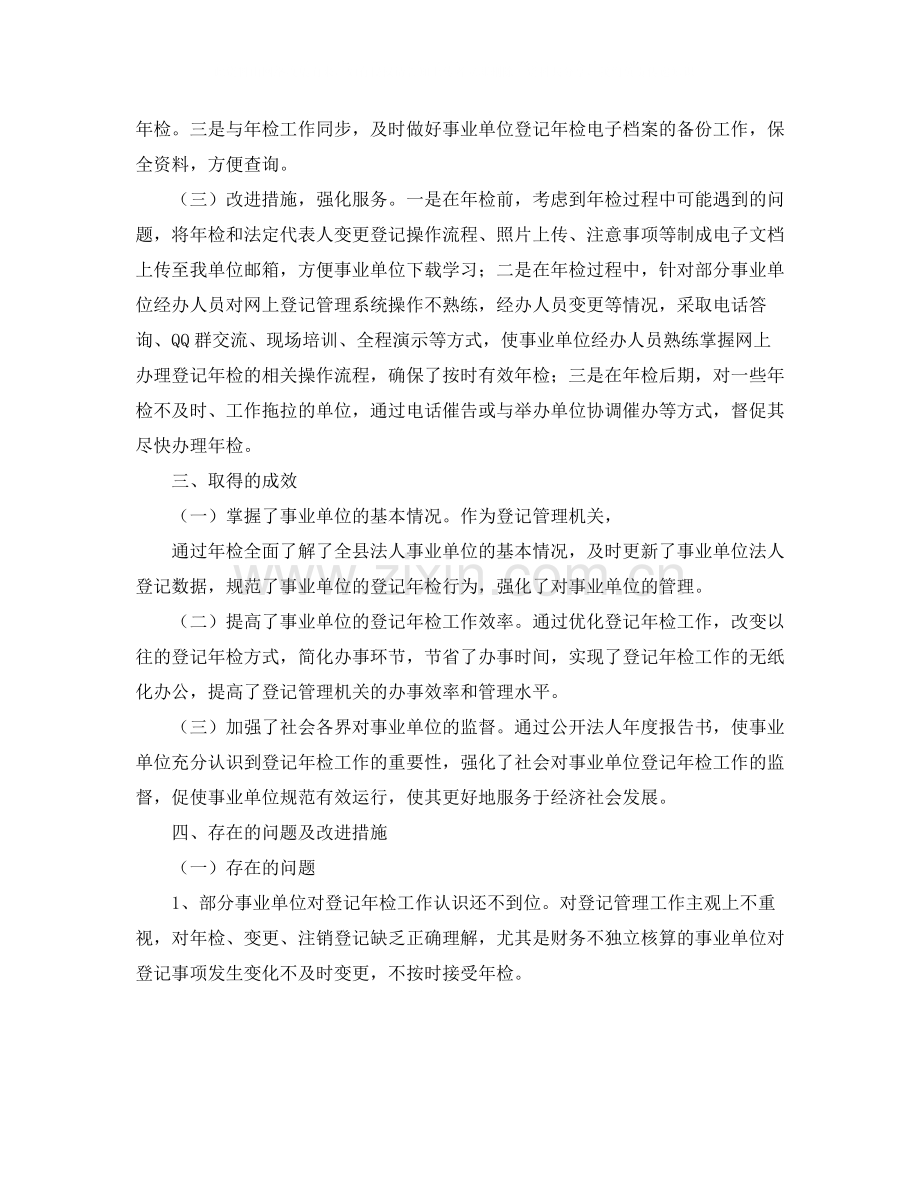 事业单位个人总结的范文.docx_第2页