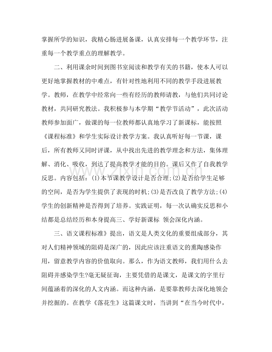 2021年小学教学工作参考总结（通用）.docx_第2页