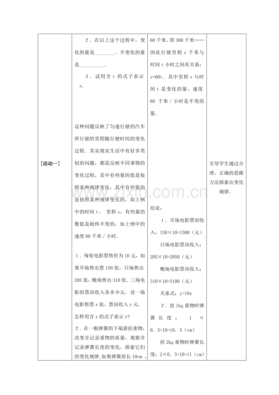 八年级数学变量与函数一教学案教案全国通用.DOC_第2页