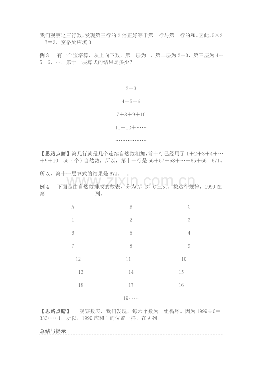从数表排列中找规律.doc_第2页