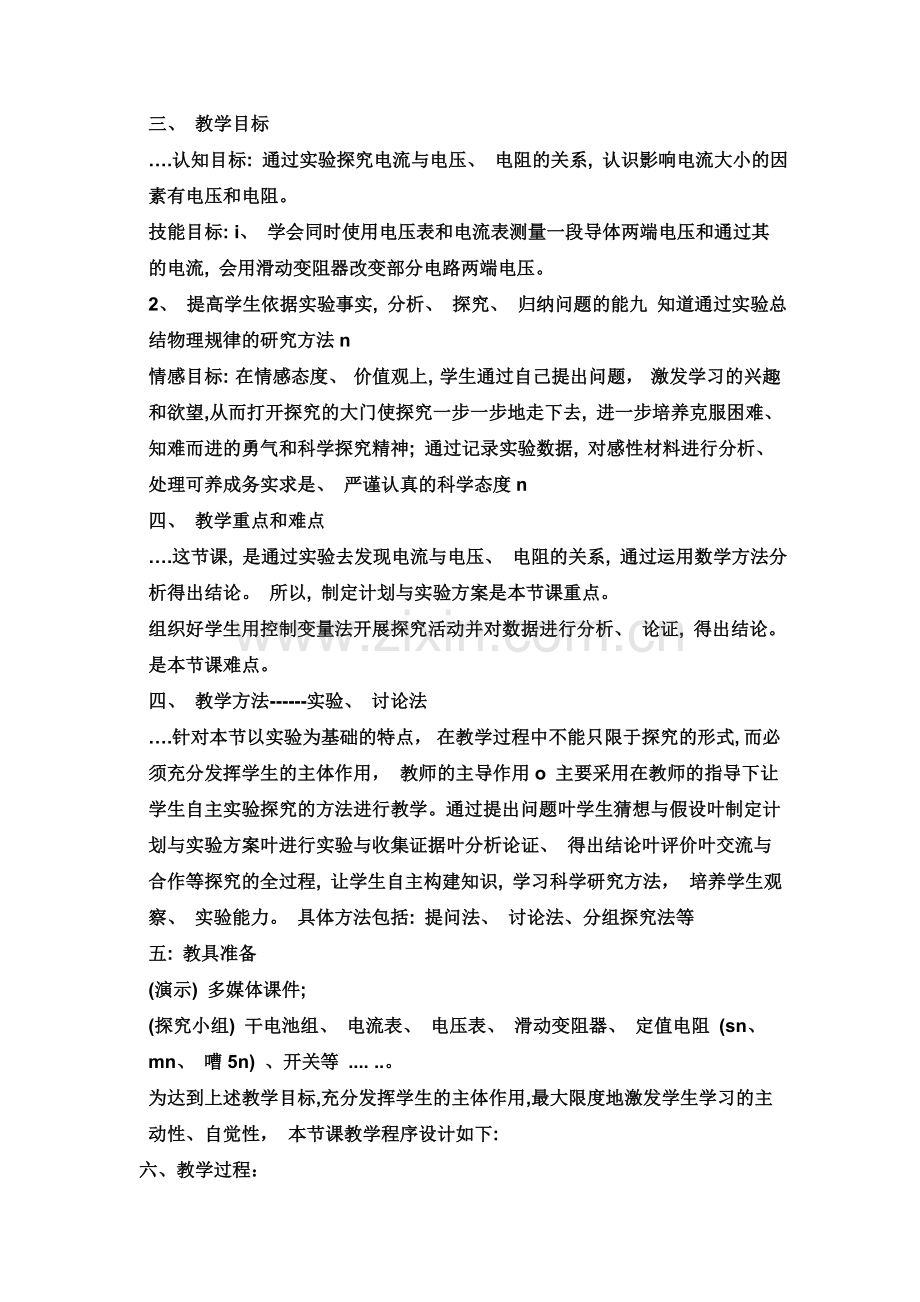 探究电流与电压、电阻的关系.doc_第2页