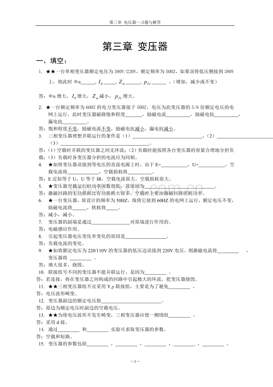 第三章__变压器_...doc_第1页