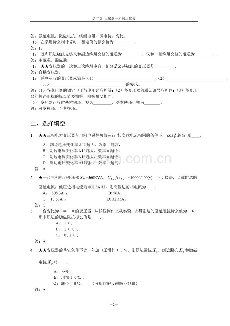 第三章__变压器_...doc_第2页