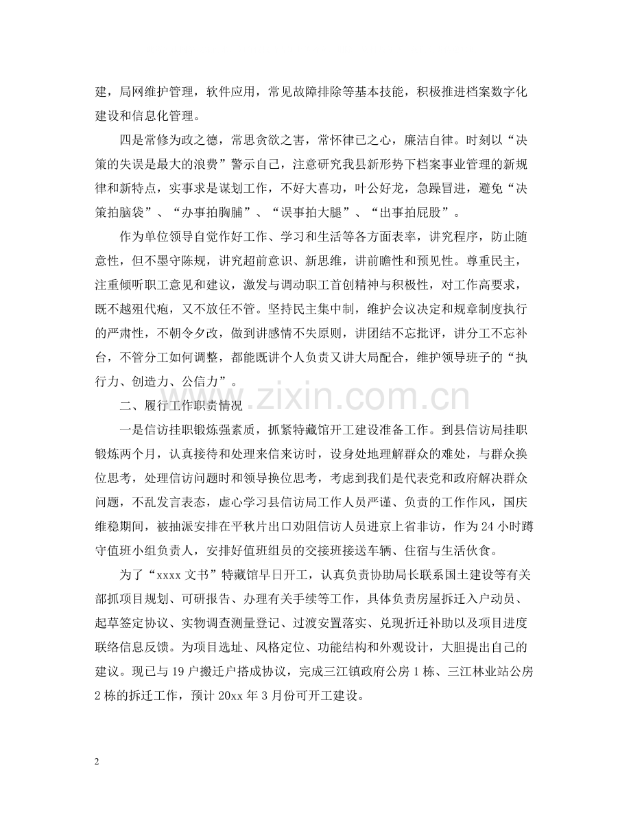 城建档案馆办公室工作总结范文.docx_第2页