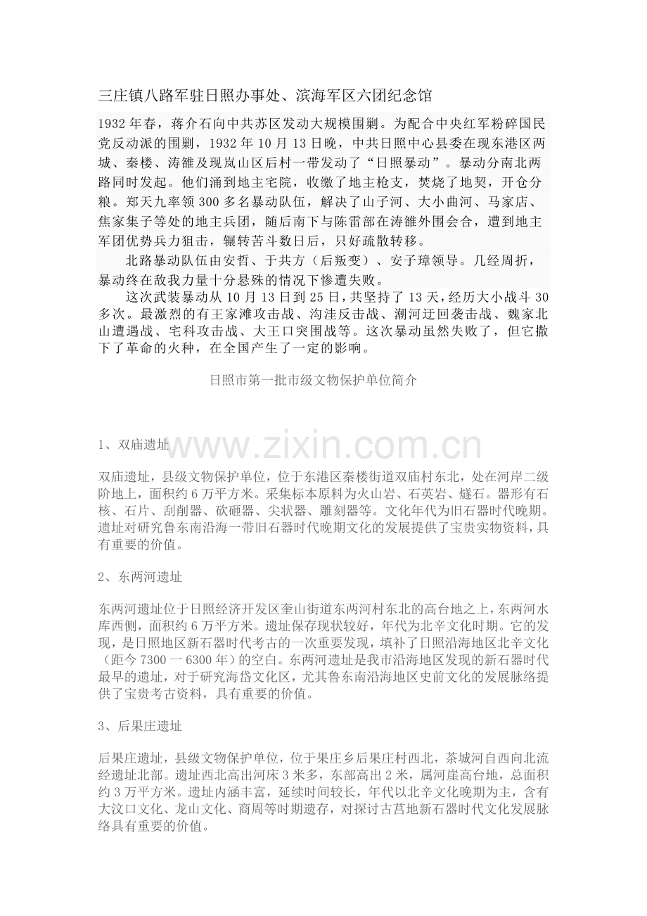 日照纪念馆.doc_第1页