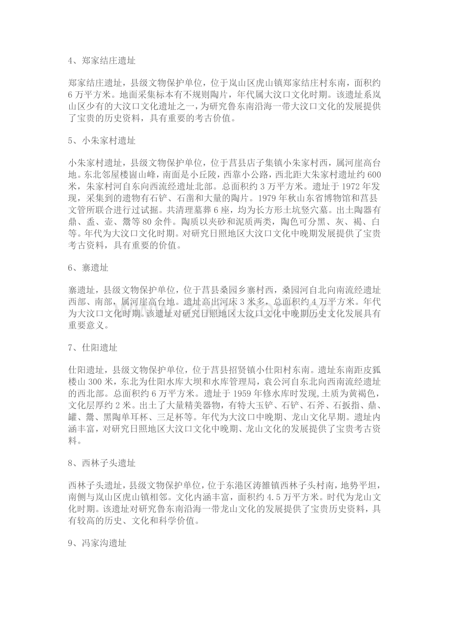 日照纪念馆.doc_第2页