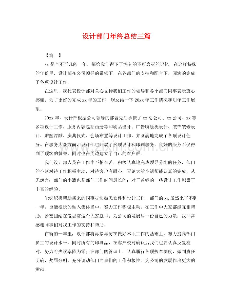 设计部门年终总结三篇 .docx_第1页