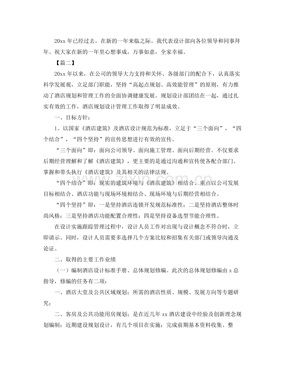 设计部门年终总结三篇 .docx_第2页