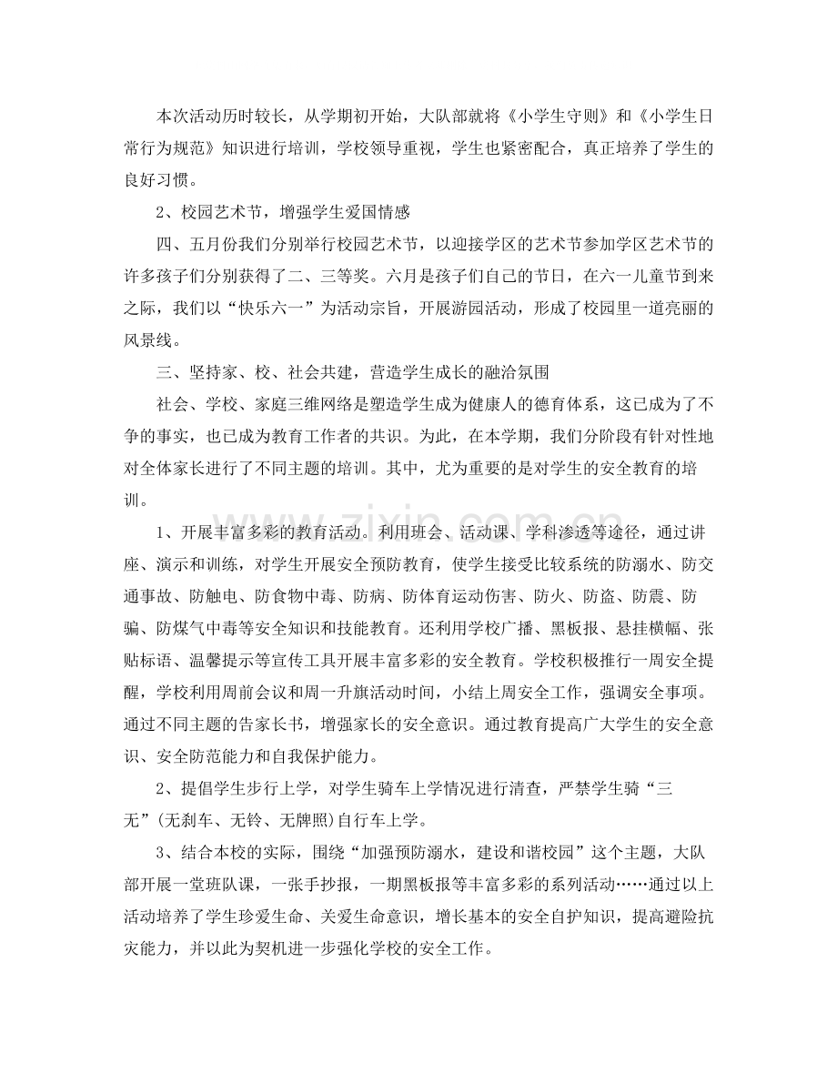 小学学校工作总结报告格式.docx_第2页